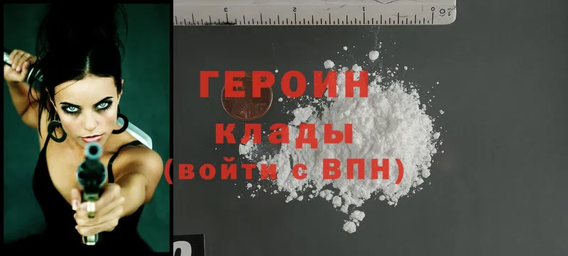 ГЕРОИН Heroin  купить   Орск 